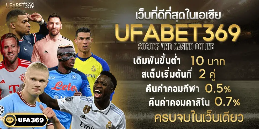 ufa369 ทางเข้า