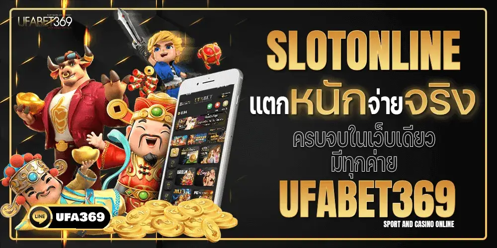 ufa369 ทางเข้า